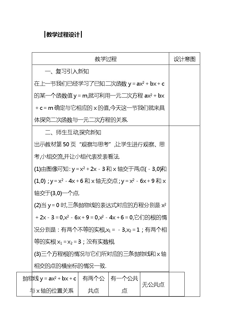 班海数学冀教版九下-30.5 二次函数与一元二次方程的关系【优质教案】02