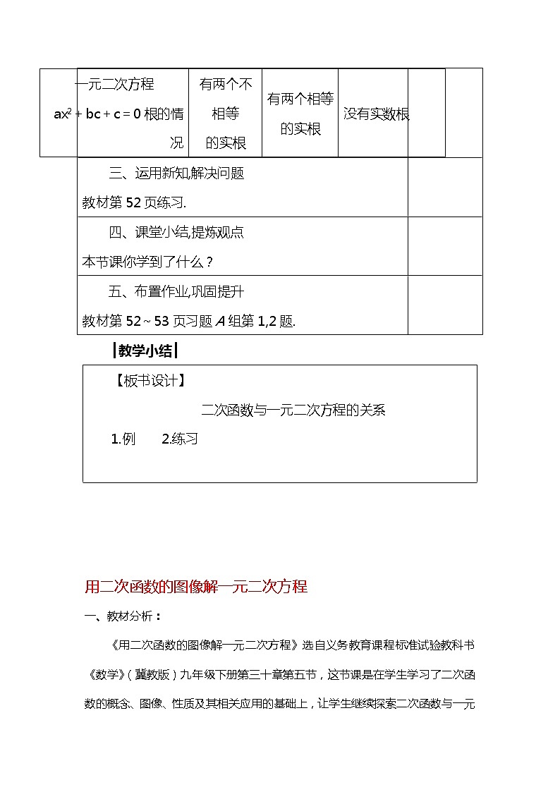 班海数学冀教版九下-30.5 二次函数与一元二次方程的关系【优质教案】03