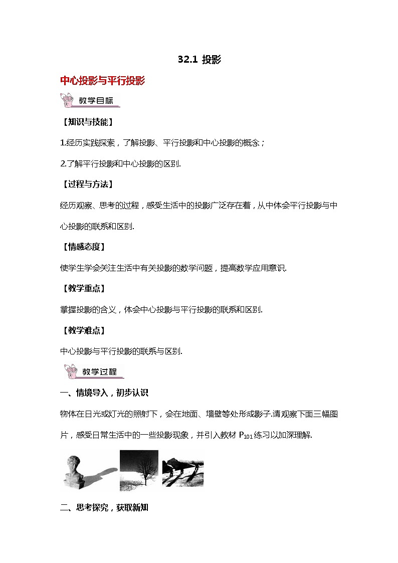 班海数学冀教版九下-32.1 投影【优质教案】01