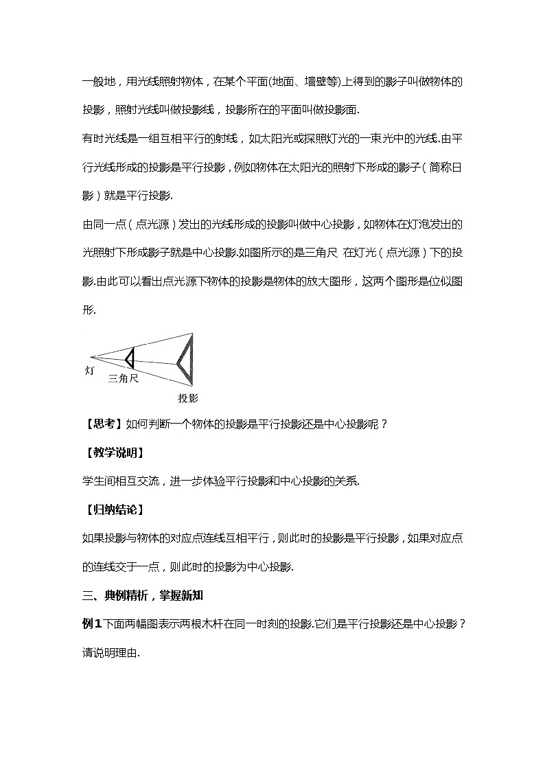 班海数学冀教版九下-32.1 投影【优质教案】02