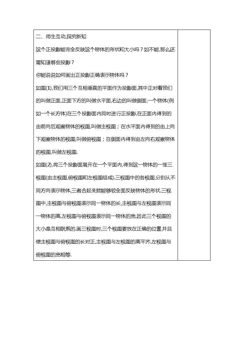 班海数学冀教版九下-32.2 视图 【优质教案】02