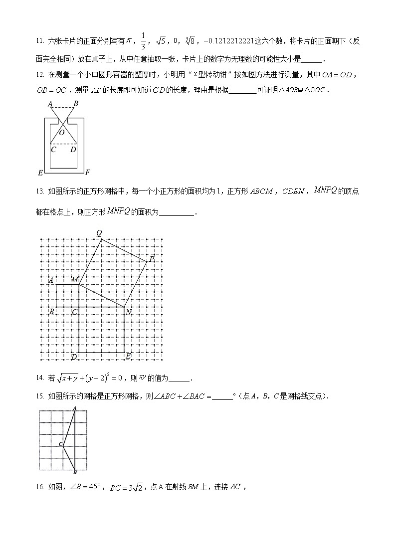 安徽省合肥市蜀山区2022--2023学年八年级上学期数学上学期期末质量检测卷（含简易答案）03