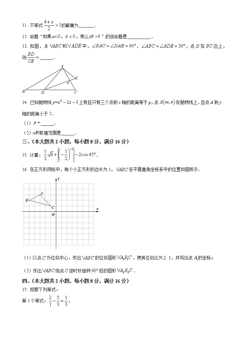 安徽省合肥市五十中学东校2022--2023学年九年级上学期期末质量检测数学试卷（含答案）03