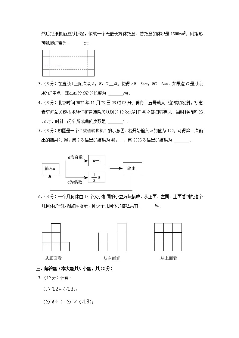 安徽省合肥市蜀山区2022—2023学年上学期七年级期末数学试卷第3页