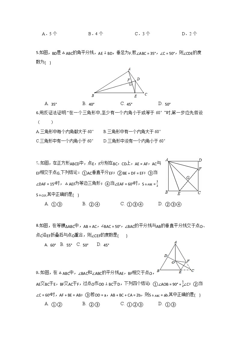 北师大版 八下 第一章同步测试卷02