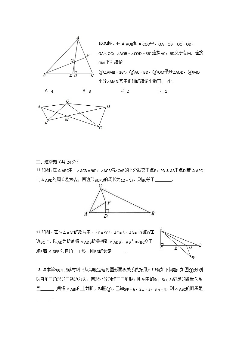 北师大版 八下 第一章同步测试卷03
