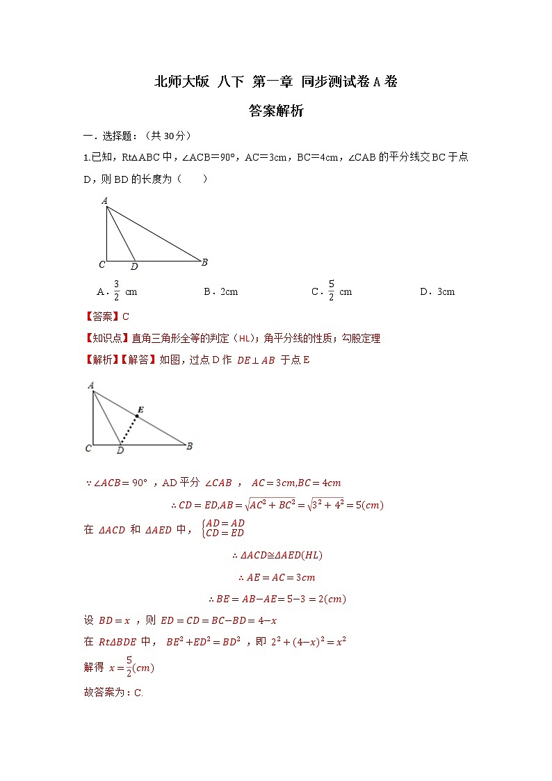 北师大版 八下 第一章同步测试卷01