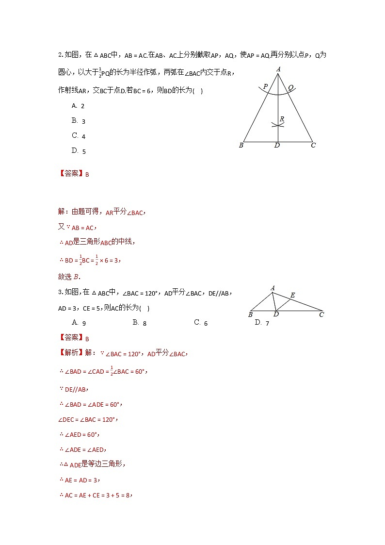 北师大版 八下 第一章同步测试卷02