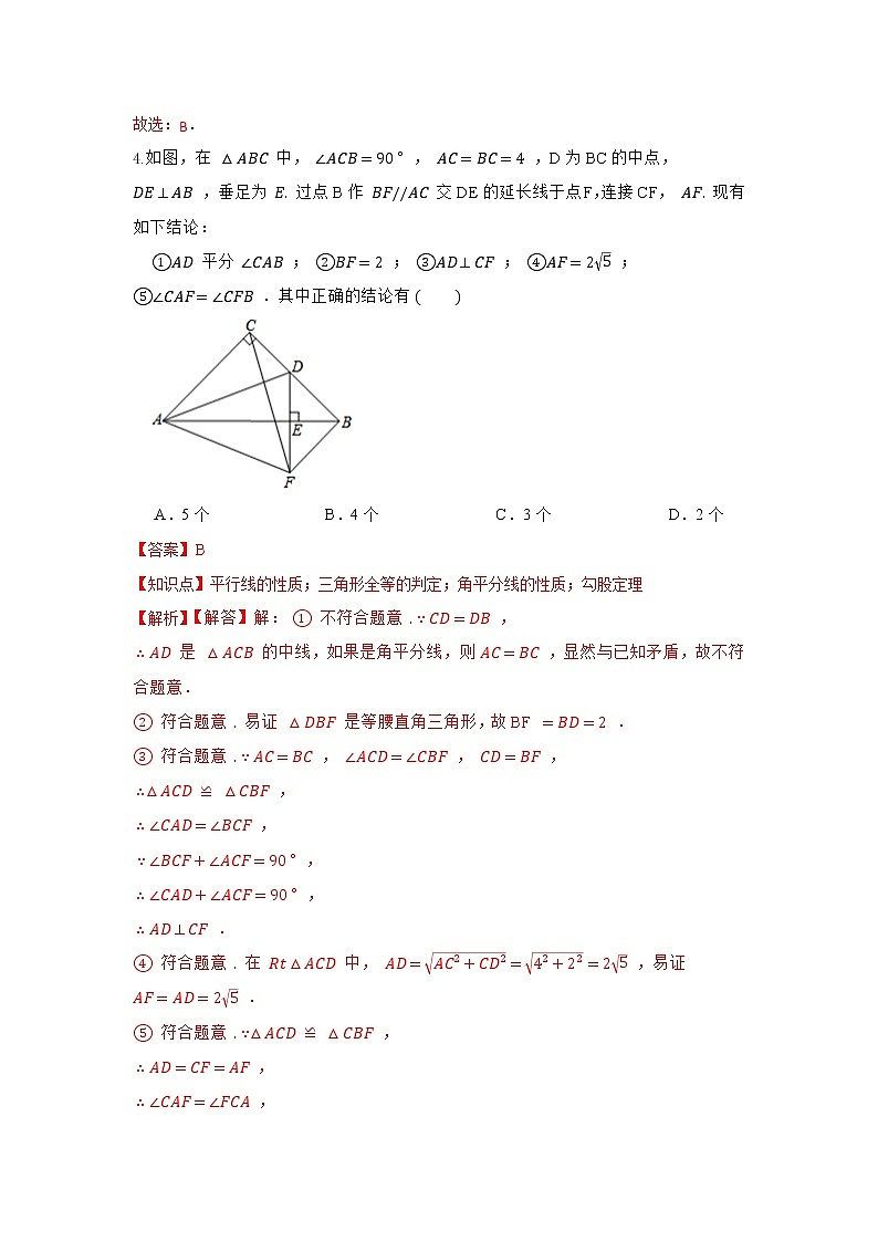 北师大版 八下 第一章同步测试卷03