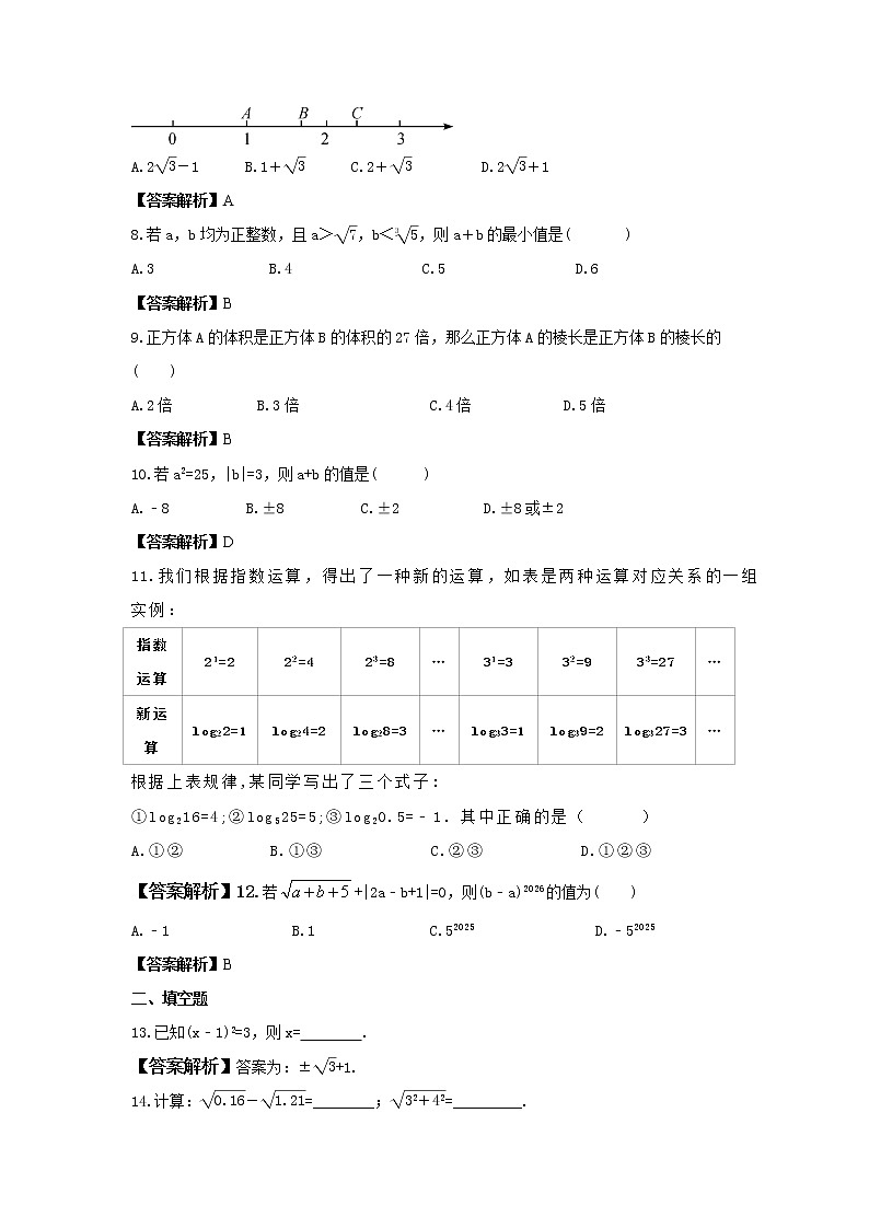 人教版七年级数学下册《实数的运算》专项练习(2份打包，教师版+原卷版)02