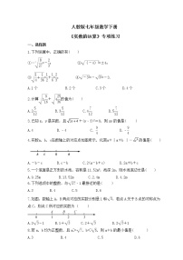 初中数学人教版七年级下册第六章 实数6.3 实数优秀达标测试