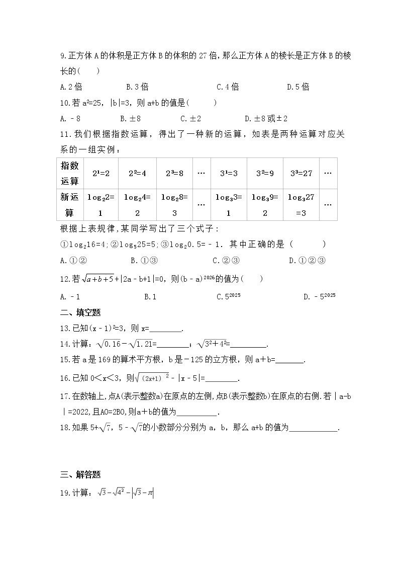 人教版七年级数学下册《实数的运算》专项练习(2份打包，教师版+原卷版)02