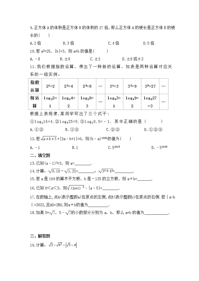 人教版七年级数学下册《实数的运算》专项练习(2份打包，教师版+原卷版)02