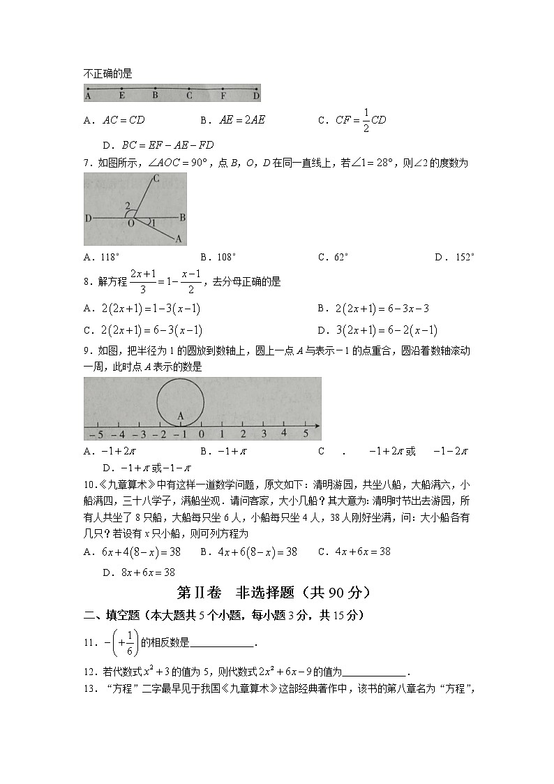 山西省朔州市2022-2023学年七年级上学期期末学情调研（A）数学试卷02