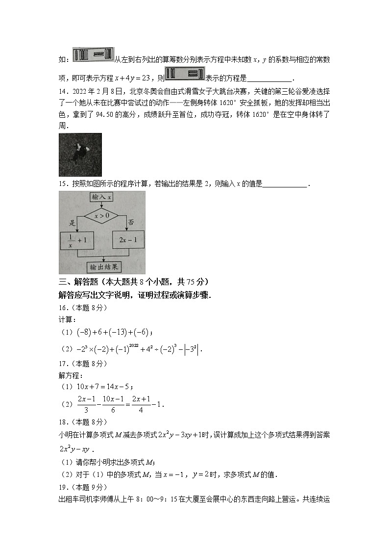 山西省朔州市2022-2023学年七年级上学期期末学情调研（A）数学试卷03