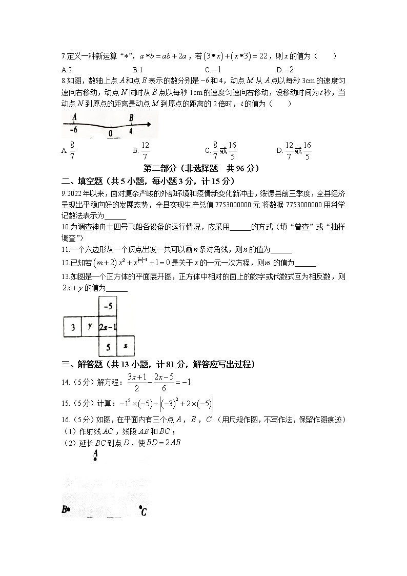 陕西省榆林市绥德县2022-2023学年七年级上学期数学期末质量检测试02