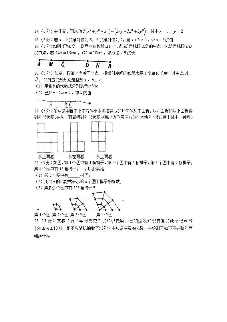 陕西省榆林市绥德县2022-2023学年七年级上学期数学期末质量检测试03