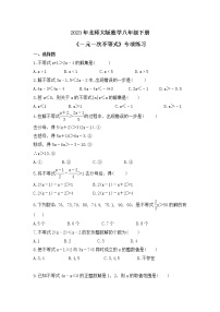 北师大版八年级下册4 一元一次不等式同步训练题