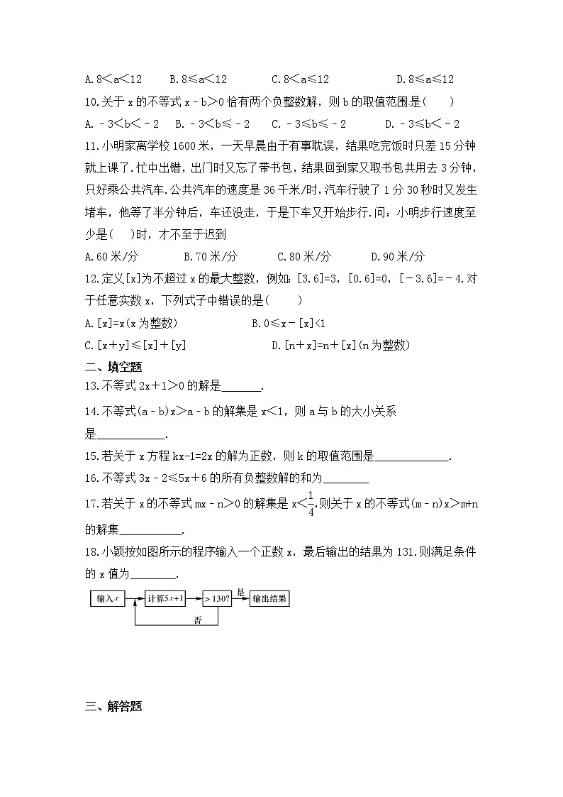2023年北师大版数学八年级下册《一元一次不等式》专项练习(含答案)第2页
