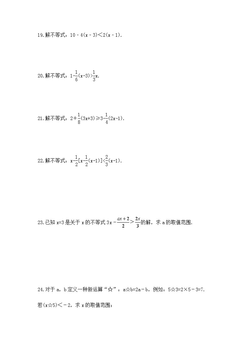 2023年北师大版数学八年级下册《一元一次不等式》专项练习(含答案)第3页