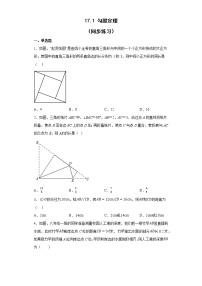 人教版八年级下册17.1 勾股定理课时训练