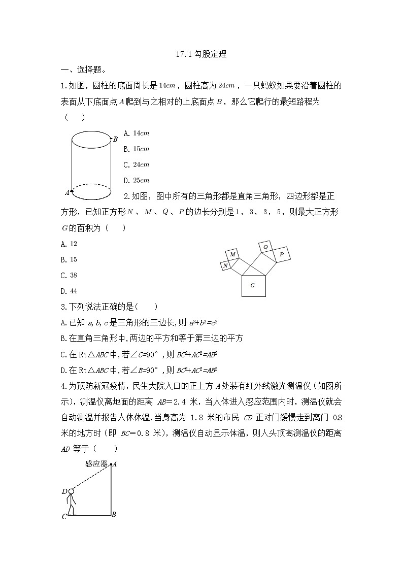 17.1勾股定理 课后同步练习人教版 八年级 数学下册第1页