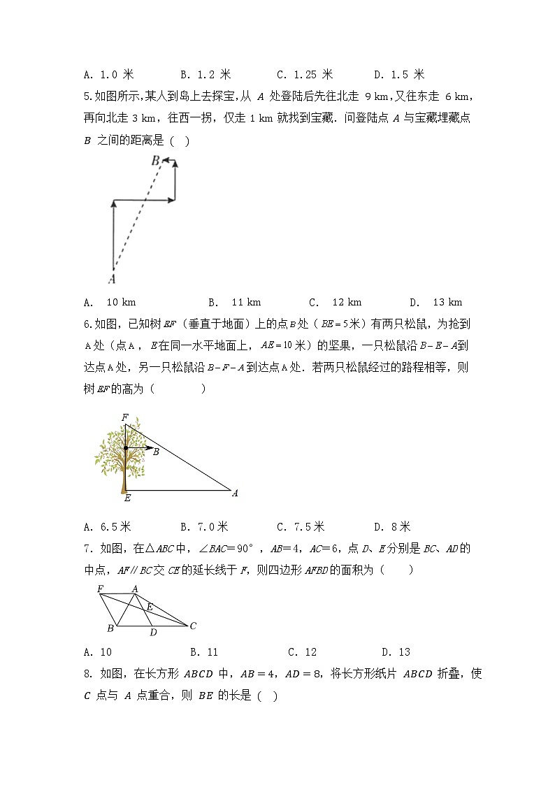 17.1勾股定理 课后同步练习人教版 八年级 数学下册第2页