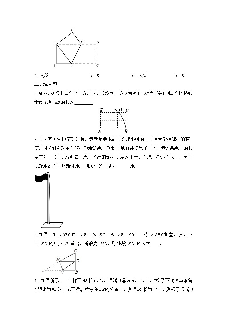 17.1勾股定理 课后同步练习人教版 八年级 数学下册第3页