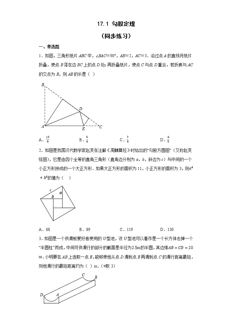 17.1勾股定理 同步练习 八年级数学下册人教版第1页