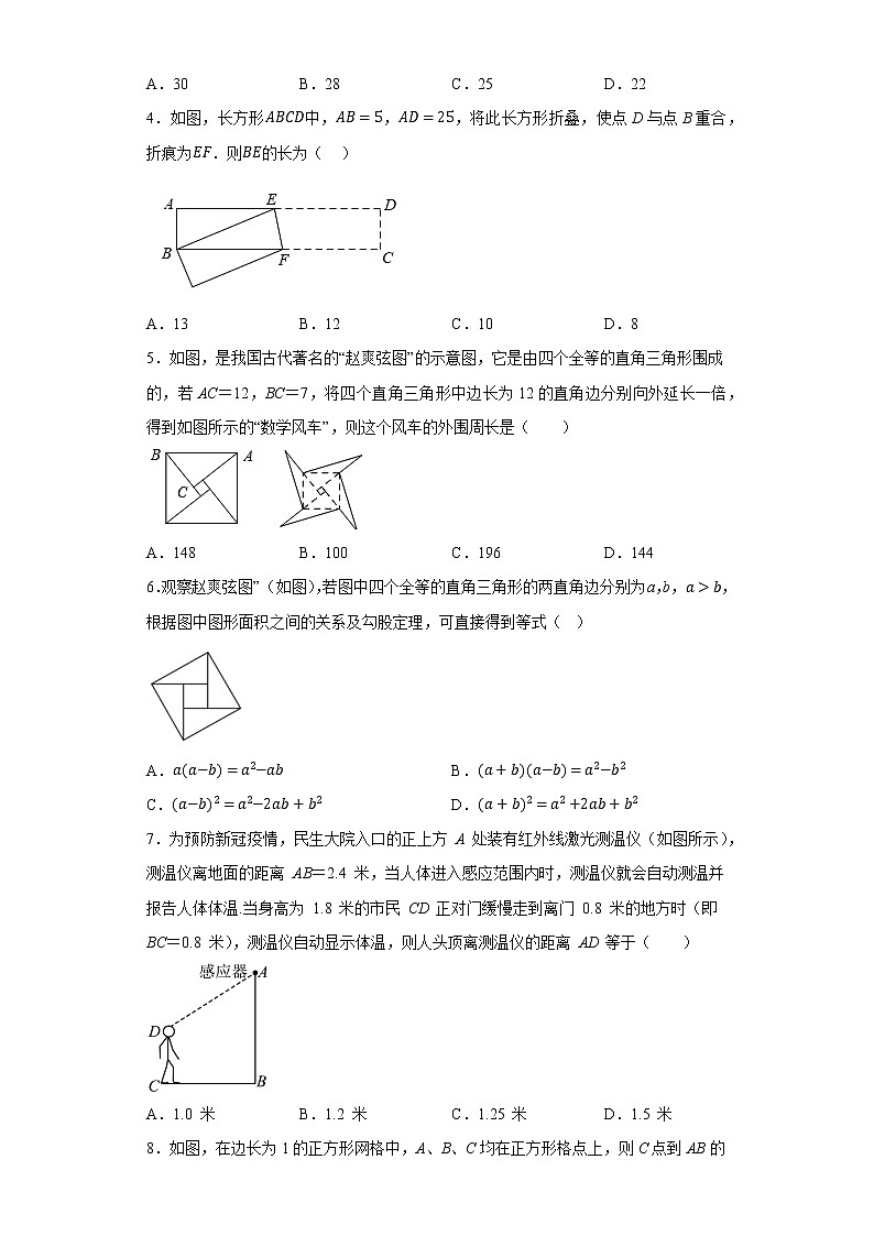 17.1勾股定理 同步练习 八年级数学下册人教版第2页