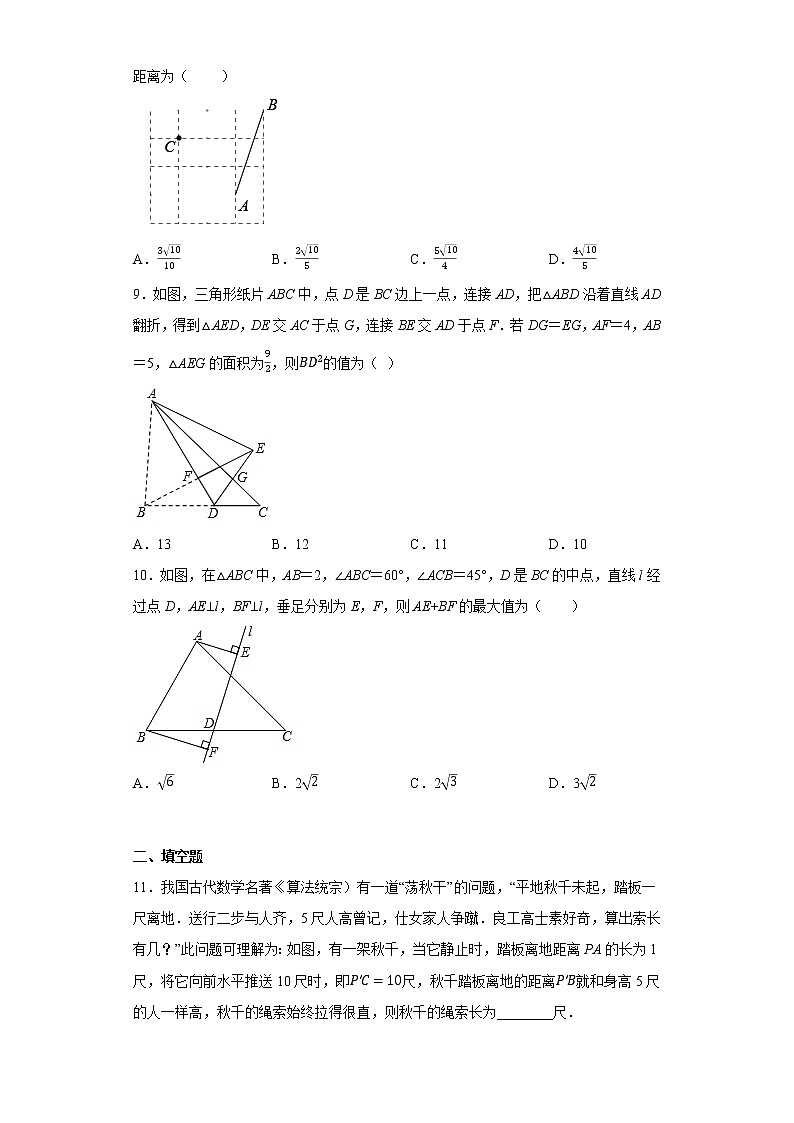 17.1勾股定理 同步练习 八年级数学下册人教版第3页