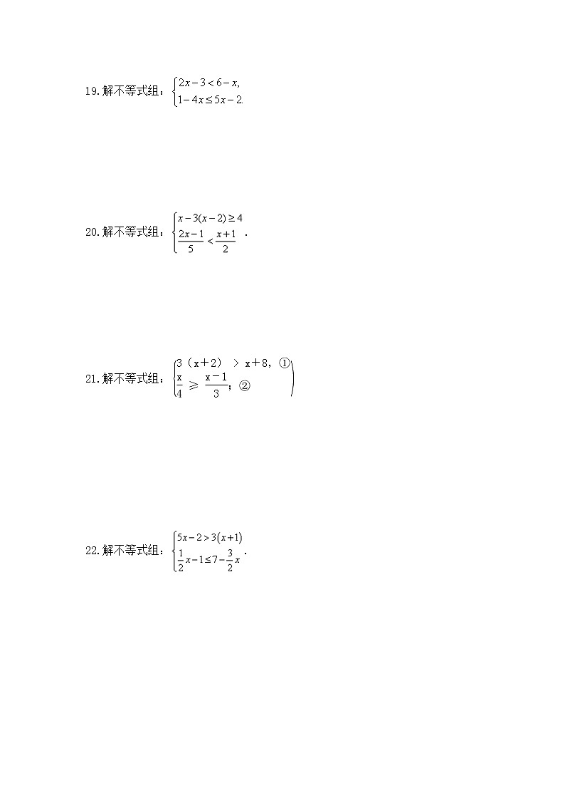 2023年北师大版数学八年级下册《一元一次不等式组》专项练习(含答案)03