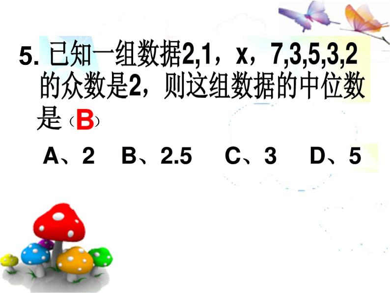 6.3 从统计图分析数据的集中趋势课件PPT03