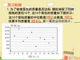 6.3 从统计图分析数据的集中趋势课件PPT