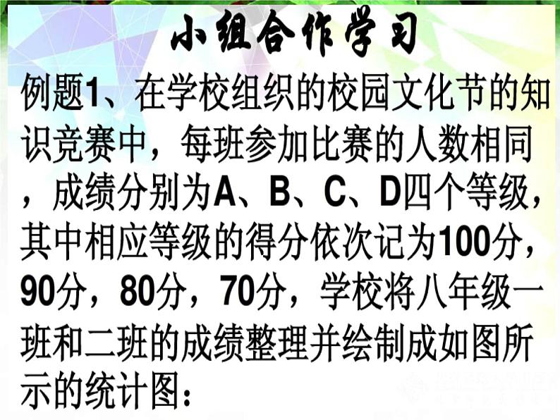 6.3 从统计图分析数据的集中趋势课件PPT07