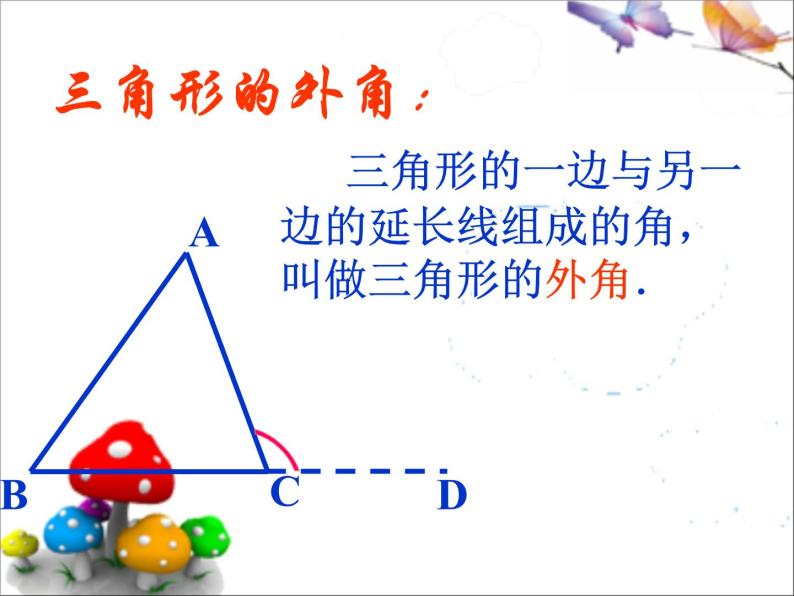7.5 三角形内角和定理课件PPT02