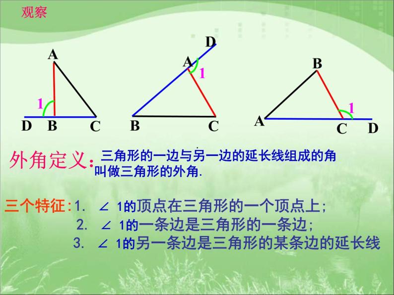 7.5 三角形内角和定理课件PPT03