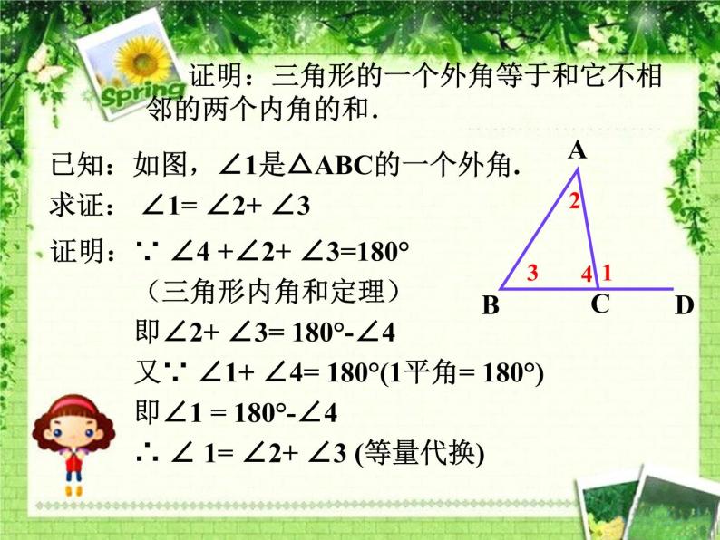 7.5 三角形内角和定理课件PPT06