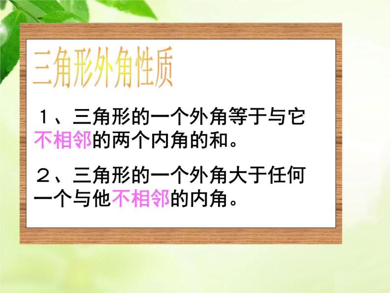 7.5 三角形内角和定理课件PPT08
