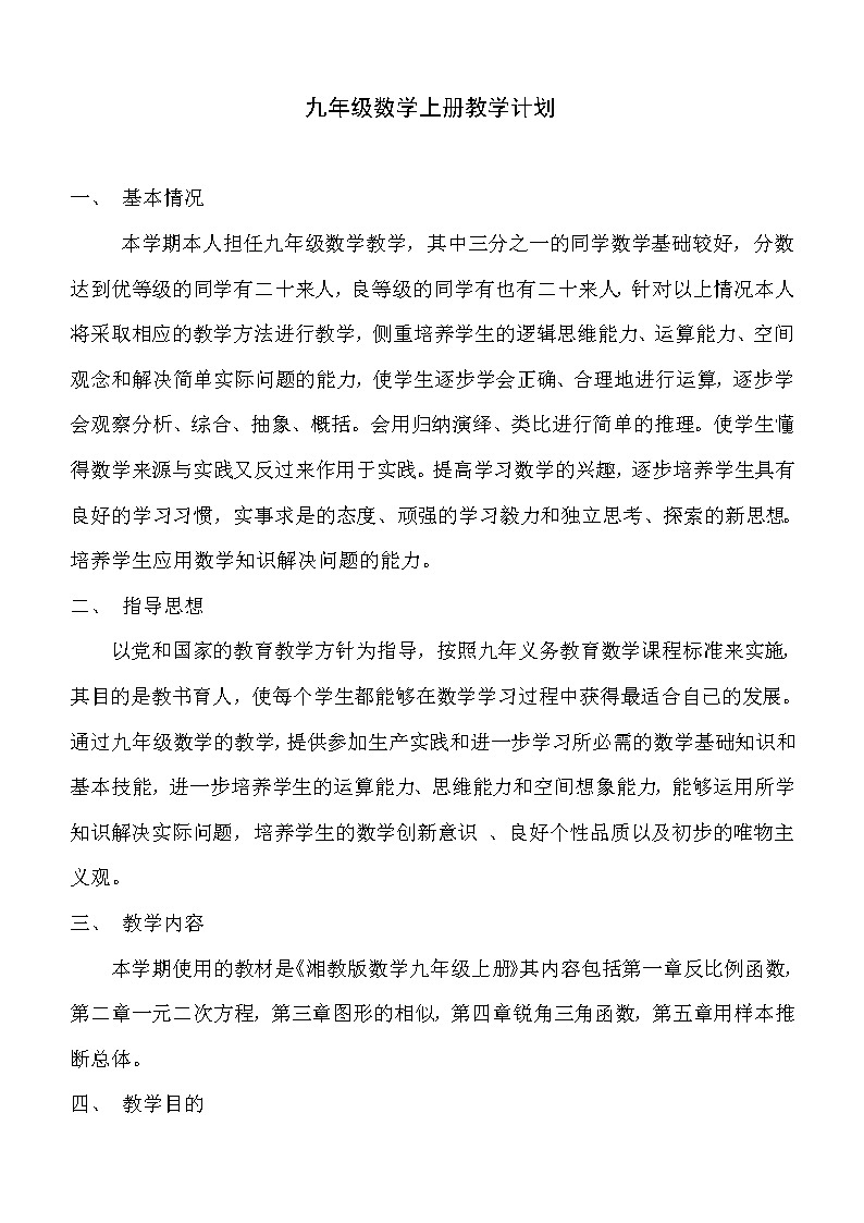 九年级数学上册教案01