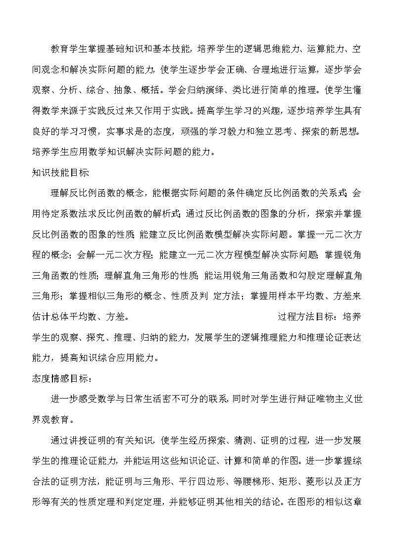 九年级数学上册教案02