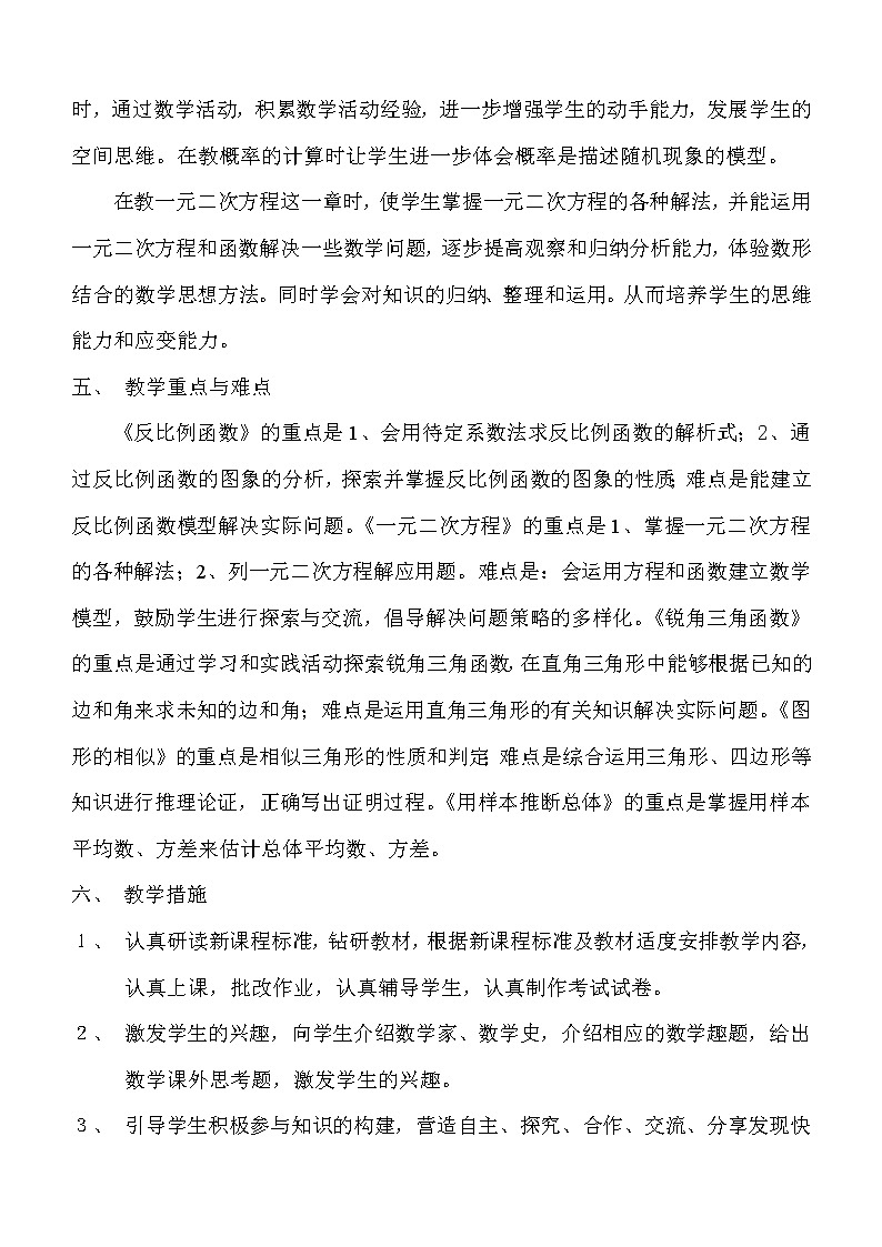 九年级数学上册教案03