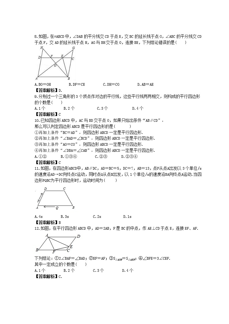 2023年人教版数学八年级下册《平行四边形》专项练习(教师版)第2页