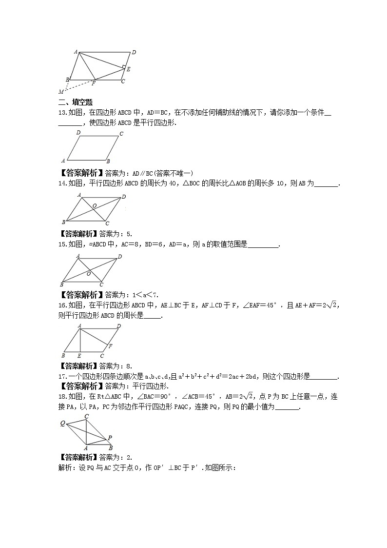 2023年人教版数学八年级下册《平行四边形》专项练习(教师版)第3页