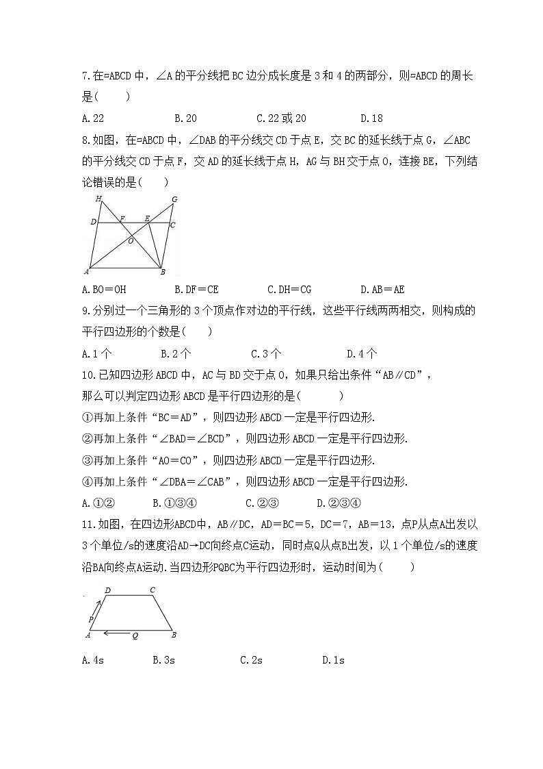 2023年人教版数学八年级下册《平行四边形》专项练习(原卷版)第2页