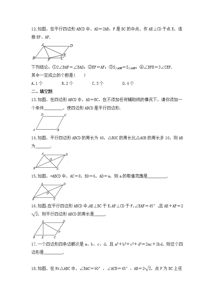 2023年人教版数学八年级下册《平行四边形》专项练习(原卷版)第3页