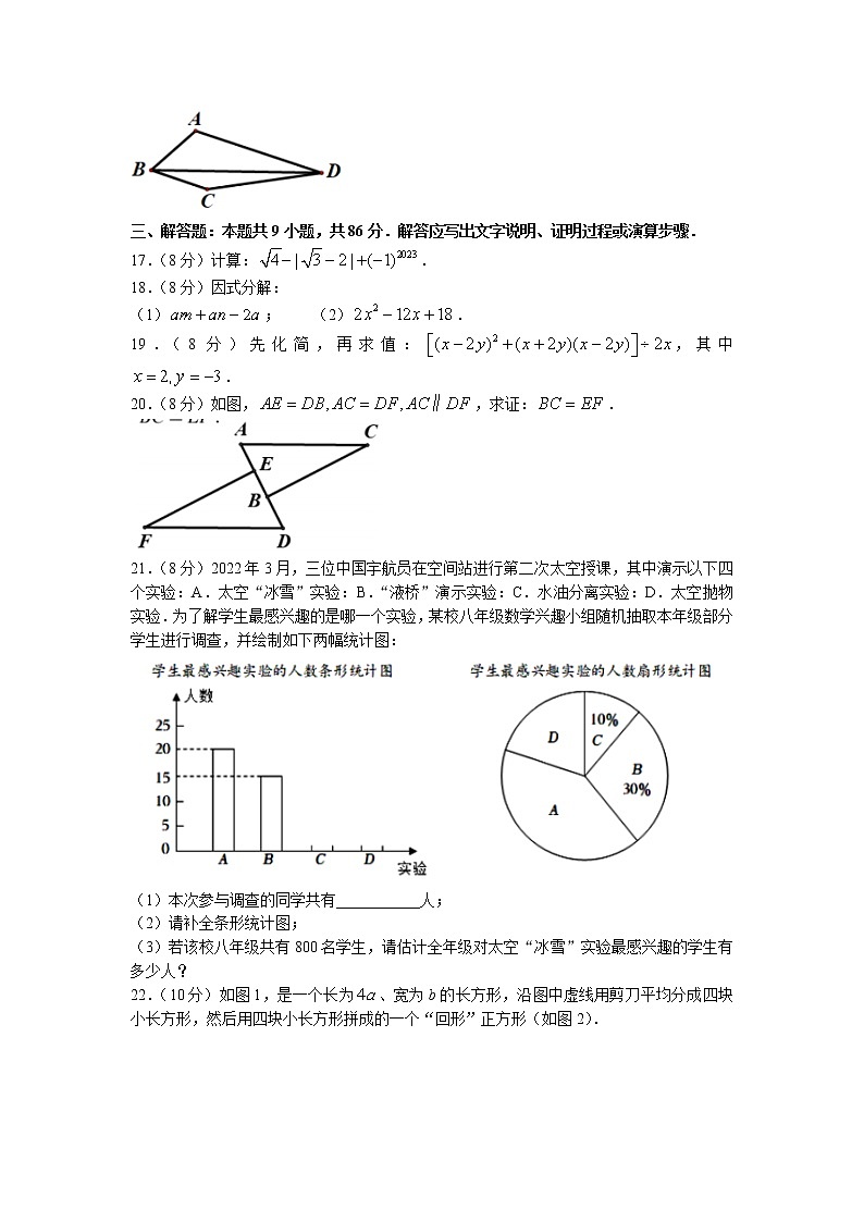 福建省泉州市安溪县2022—2023学年八年级上学期期末质量监测数学试卷03