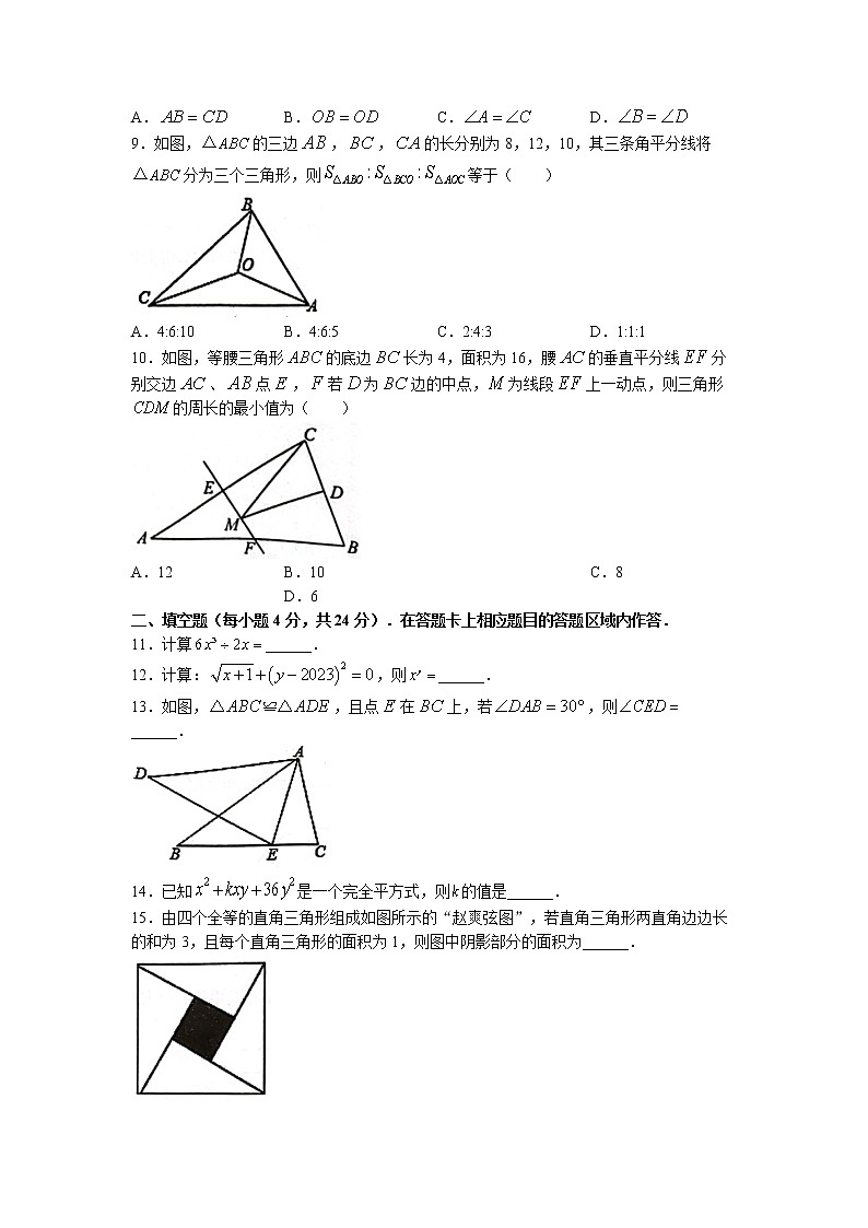 福建省泉州市台商投资区2022—2023学年八年级上学期期末考试数学试卷第2页