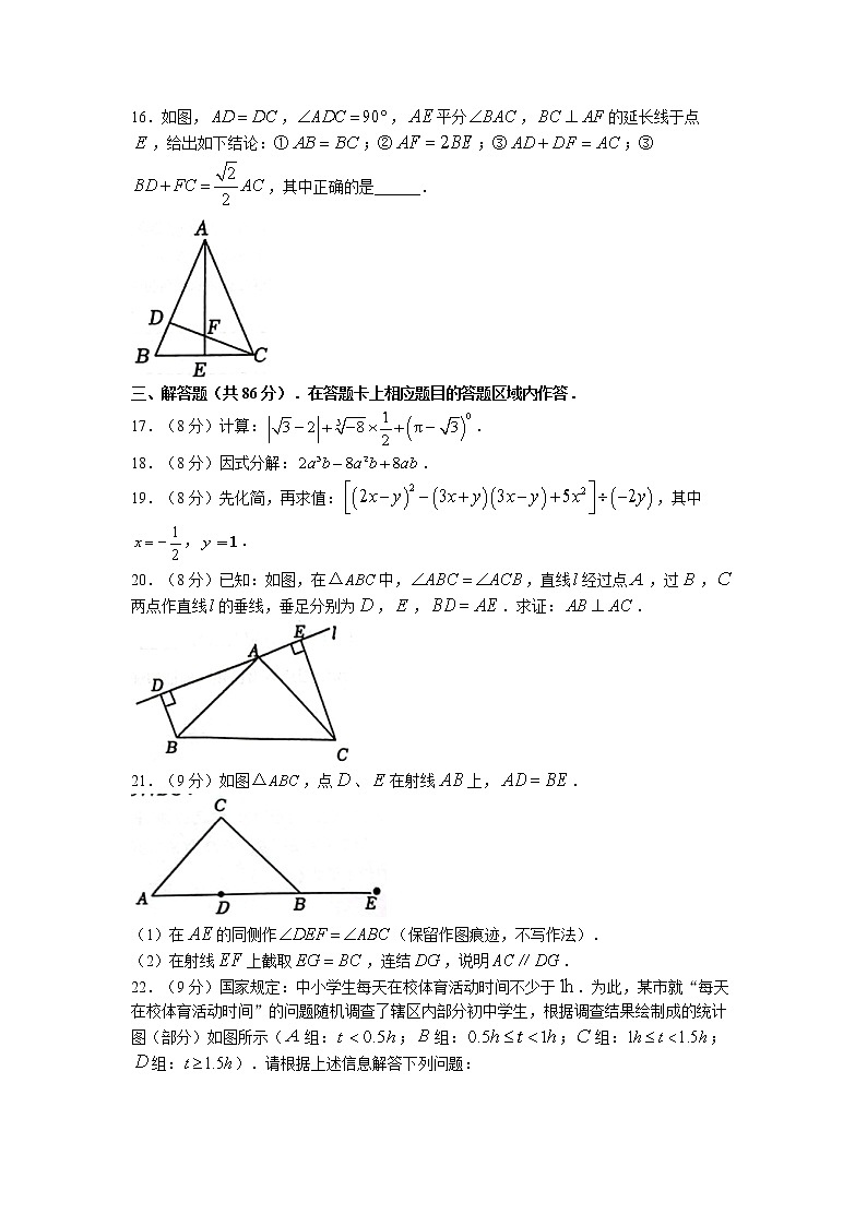福建省泉州市台商投资区2022—2023学年八年级上学期期末考试数学试卷第3页