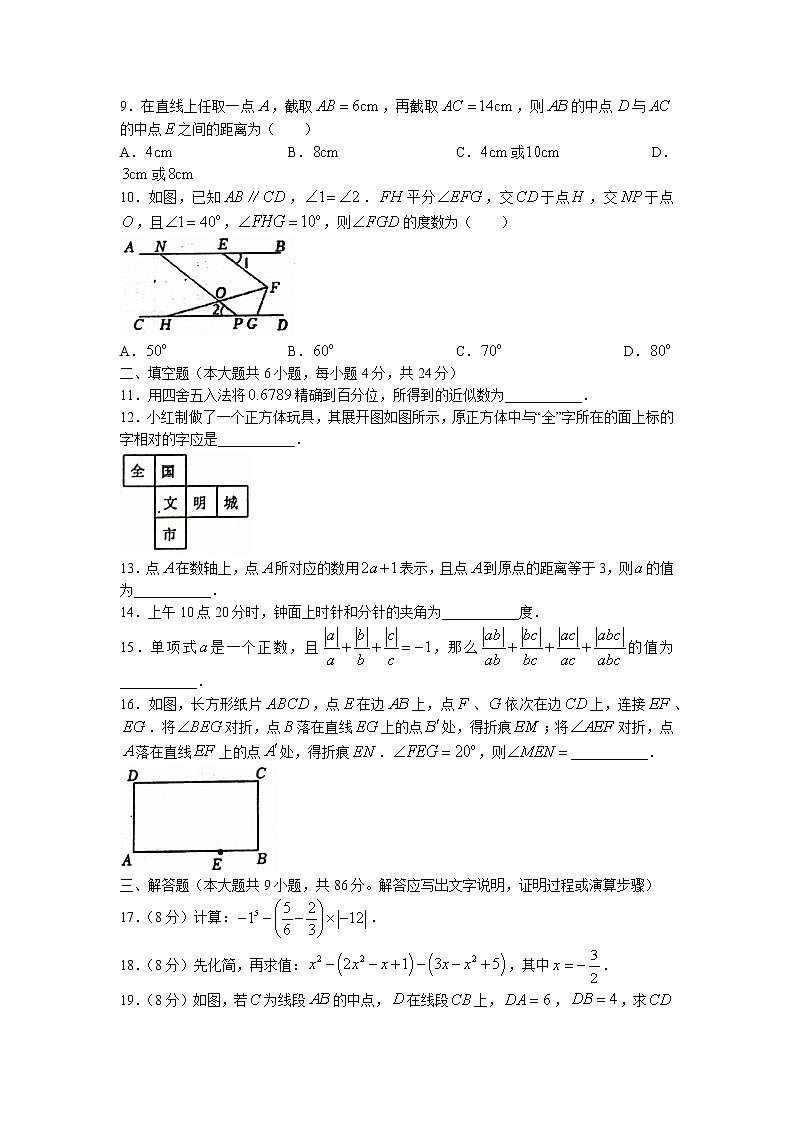 福建省泉州市台商投资区2022—2023学年七年级上学期期末质量监测数学试卷02